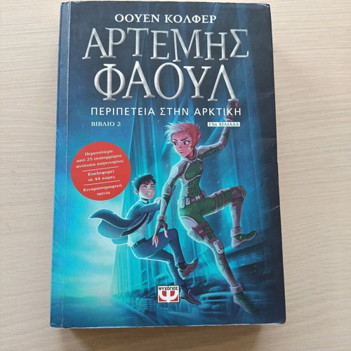 Artemis Fowl Adventure in the Arctic like new