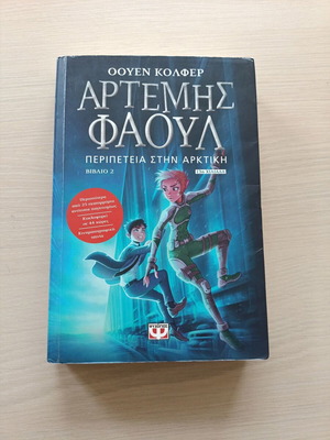 Artemis Fowl Adventure in the Arctic like new