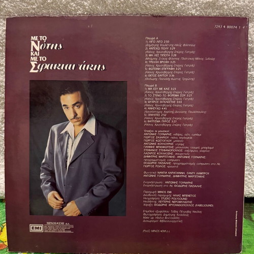 Notis Sfakianakis Vinyl Record Me To N Kai Me To S like new, laiko