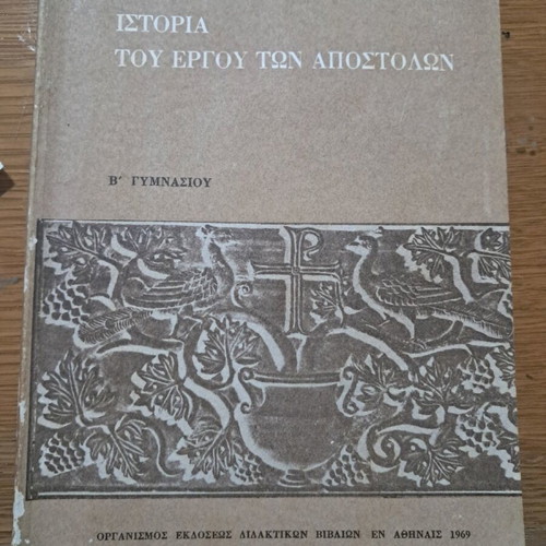 History of the Acts of the Apostles used, 2nd grade gymnasium