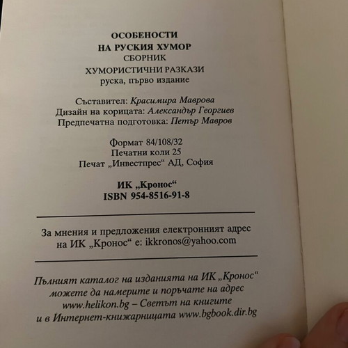 Osobennosti na ruskiya humor book new