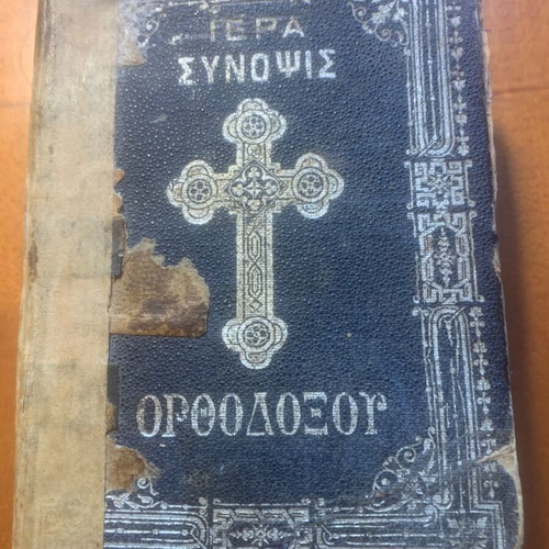 Iera Synopsis Orthodox religious book