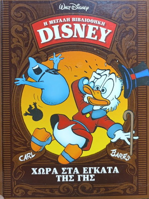 Disney Carl Barks Comics new, six volumes in Greek