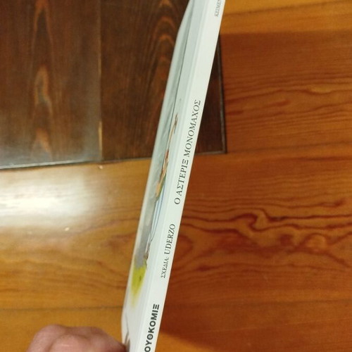 Asterix Monomaxos comic book like new, Mamouthkomix edition