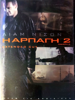 DVD Η Αρπαγή 2 μεταχειρισμένο, ταινία δράσης με Λίαμ Νίσον
