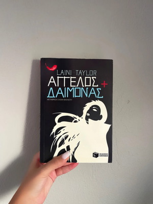 Άγγελος & Δαίμονας ελαφρώς χρησιμοποιημένο βιβλίο