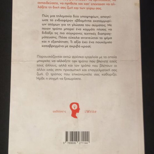 The Power of Communication book like new, psychology