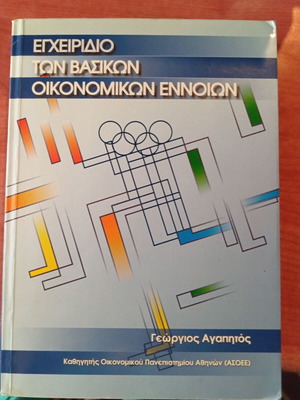Handbook of Basic Economic Concepts used