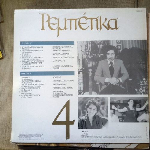Vinyl No 4 Rebetika used, LP