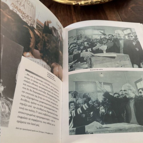 Andreas G. Papandreou 1919 - 1996 book like new, history