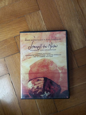 Stavros tou Notou / Grammés tou Orizontos DVD like new, entechno