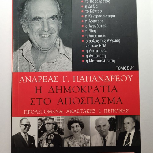 Andreas Papandreou I Dimokratia sto Apospasma Volume A, like new