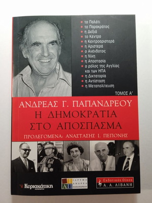 Andreas Papandreou I Dimokratia sto Apospasma Volume A, like new