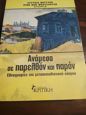 Anamesa Se Parelthon Kai Paron book used, history