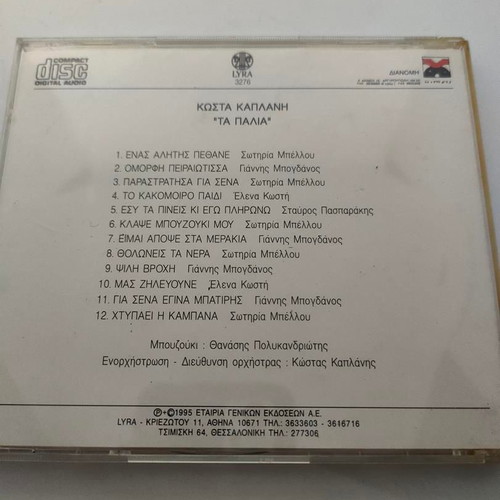 Kostas Kaplanis Stous Dromous Tou Rembetikou CD like new, laiko