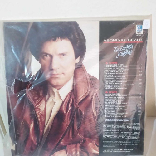 Leonidas Velis Tautotita Kardias LP like new, laiko