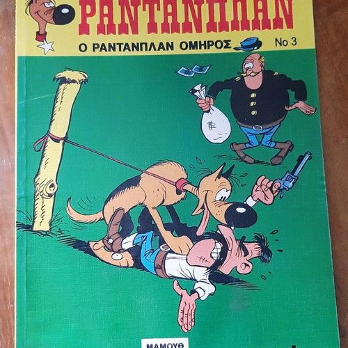 Rantanplan Omirós comic book used, Greek language