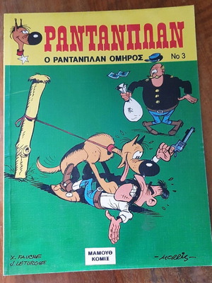 Rantanplan Omirós comic book used, Greek language