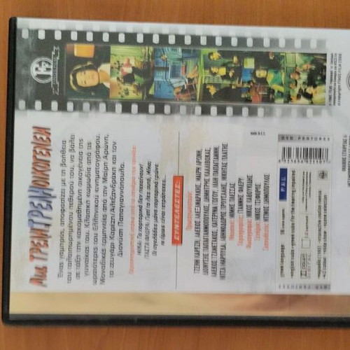 Mia Treli Treli Oikogeneia DVD comedy, new condition