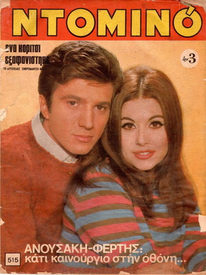 Eleni Anousaki magazines used