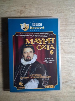 Blackadder 2 DVD used, comedy series with Greek subtitles