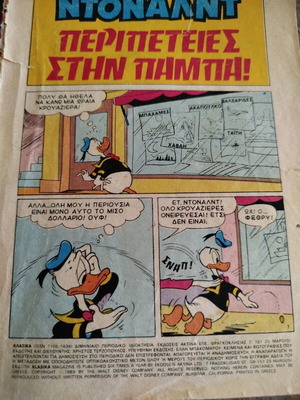Κόμιξ κλασικά Ντόναλντ μεταχειρισμένα 1989 χωρίς εξώφυλλο