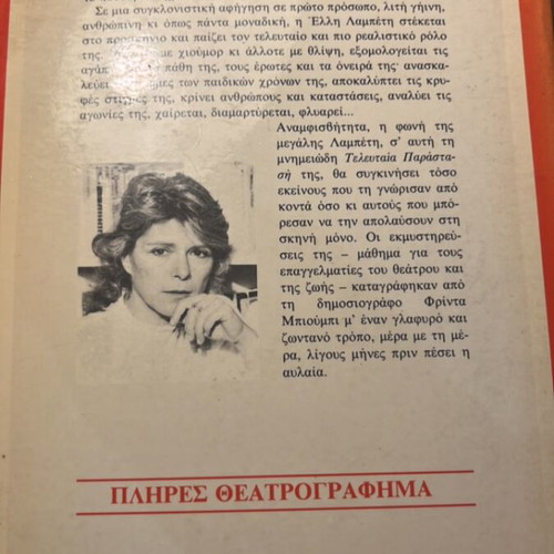 Elki Lampeti book used, Exantas editions