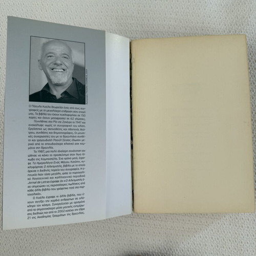 The Witch of Portobello book used, Greek edition
