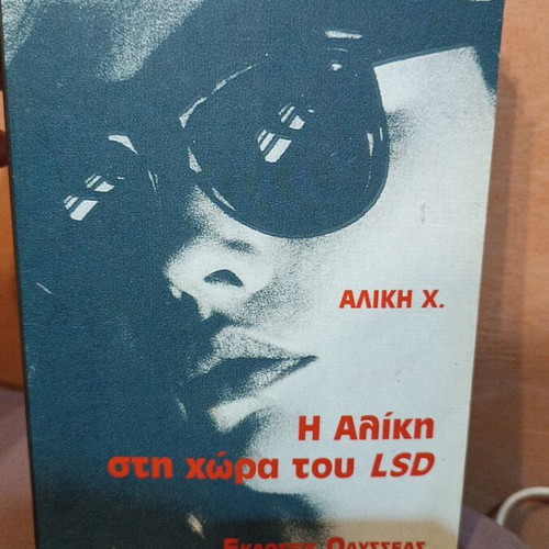 The Alice in the Land of LSD book used, Greek language