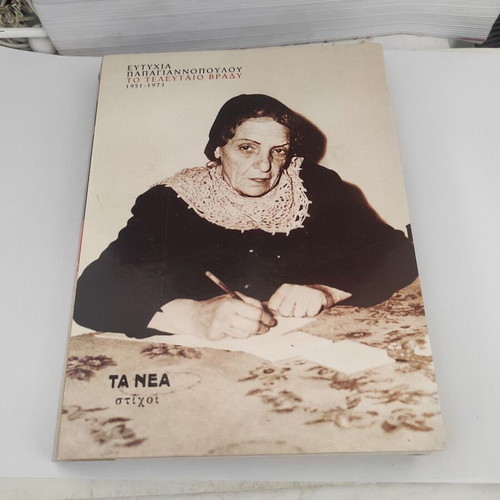 Eftychia Papagiannopoulou To Teleftaio Vrady 1951-1973 3xCD box set, laiko