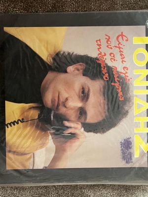 Stamatis Gonidis Eimai Ego Pou Se Pernao Tilefono vinyl record, laiko