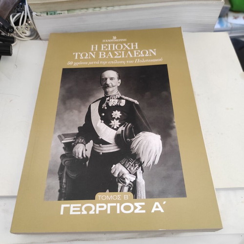 The Era of Kings: Georgios A Volume B book like new, Greek history biography