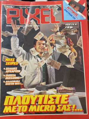 Pixel τεύχος 20 περιοδικό υπολογιστών, Μάρτιος 1986