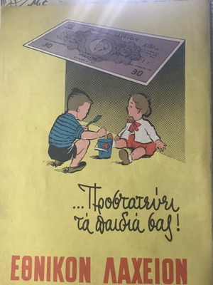 Διαφήμιση Εθνικού Λαχείου 1959-60 μεταχειρισμένη 29x20cm