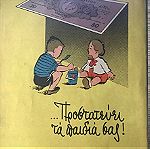  1959-60 Διαφήμιση Εθνικού Λαχείου 29x20cm