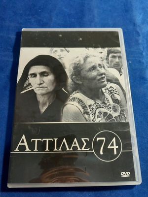 Αττίλας 74 DVD σαν καινούργιο, ντοκιμαντέρ σκηνοθέτης Μιχάλης Κακογιάννης