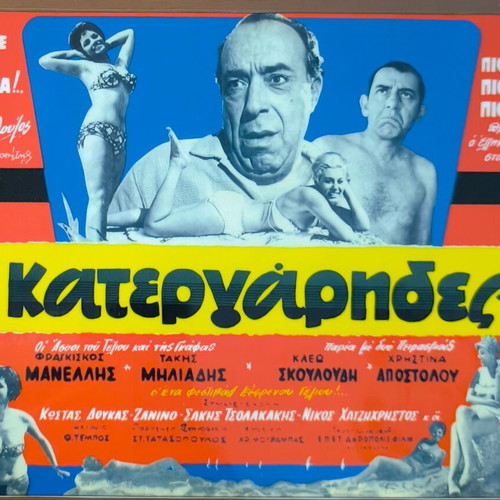 Plasticized photos from Greek cinema, like new, set of 10