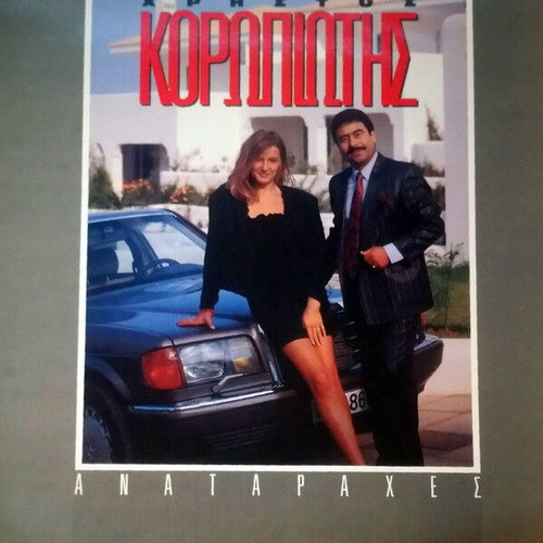 Christos Koropiotis Anataraches CD used, laiko