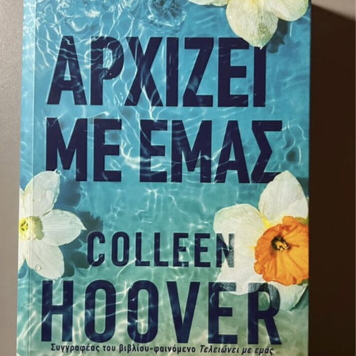 Book Αρχίζει με εμάς by Colleen Hoover new