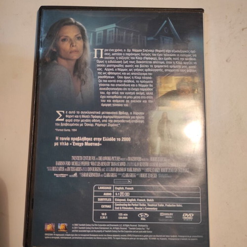 What Lies Beneath DVD like new with Greek subtitles