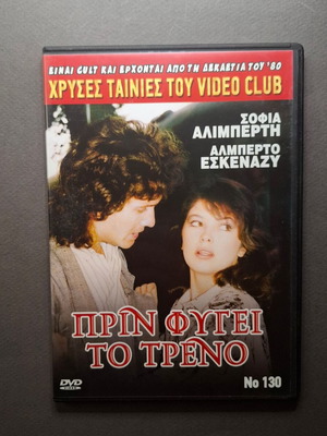 Πριν Φύγει το Τρένο DVD σαν καινούργιο, κωμωδία