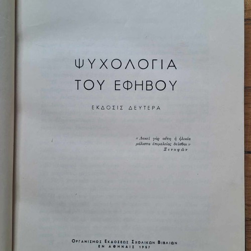 Psychology of Adolescence by G. Sakellariou leatherbound rare edition OESV 1957