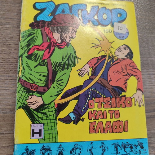 Zagor 150 used