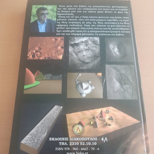 Book Ta Mystika Tou Kokkinoy Planiti like new, metaphysics