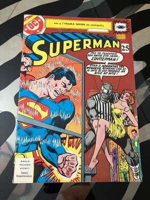 Σούπερμαν 25 με αφίσα Ψαρόπουλος 1970-1980 μεταχειρισμένο, σπάνιο