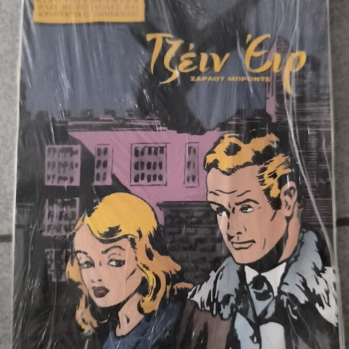 Jane Eyre magazine used, sealed