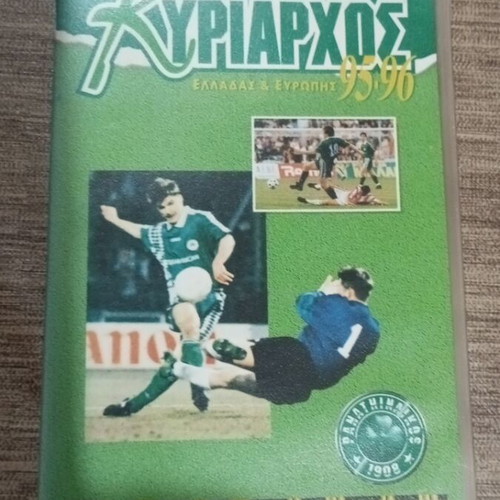 Panathinaikos Kyriarhos 95-96 video cassette like new