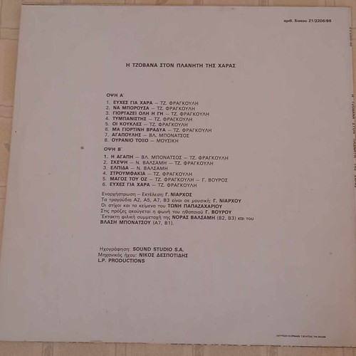 Ta Tragoudia Tis Haras vinyl used, pop