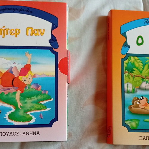 Collection of 11 New Old Stock Χρωμοπαραμύθια Books by Εκδόσεις Παπαδόπουλος