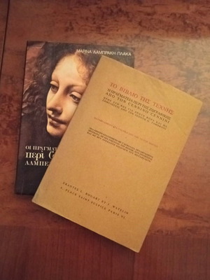 Collectible art books used, Marina Lambraki-Plaka & Cennini
